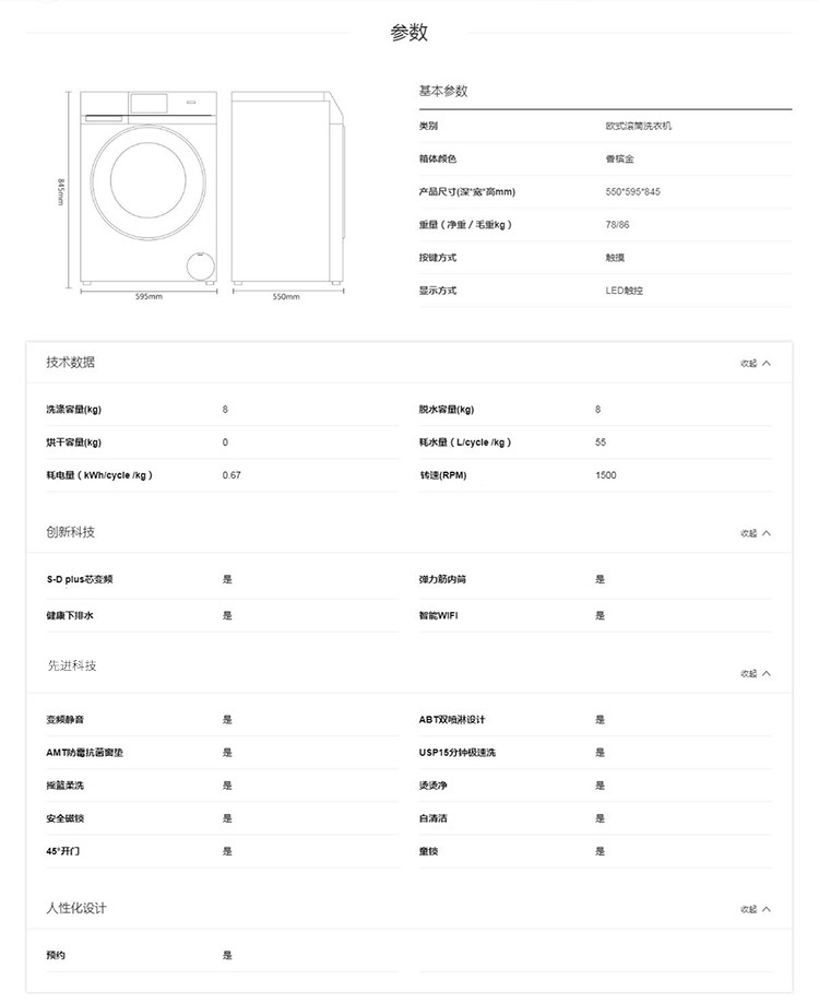 卡萨帝(casarte)c1 u8g3 8公斤全自动变频滚筒洗衣机 香槟金