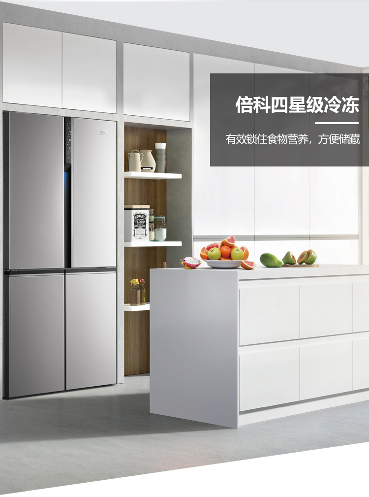 欧洲进口倍科(beko) 468升原装进口 十字对开门小四门变频冰箱 银色