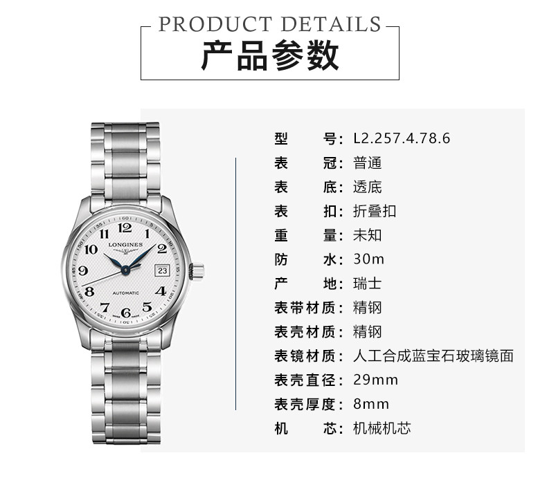 longines/浪琴 名匠系列自动机械女士手表 l2.257.4.78.
