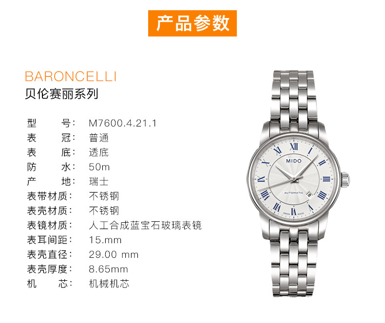 mido/美度 贝伦赛丽系列 自动机械女士腕表 m7600.4.21.