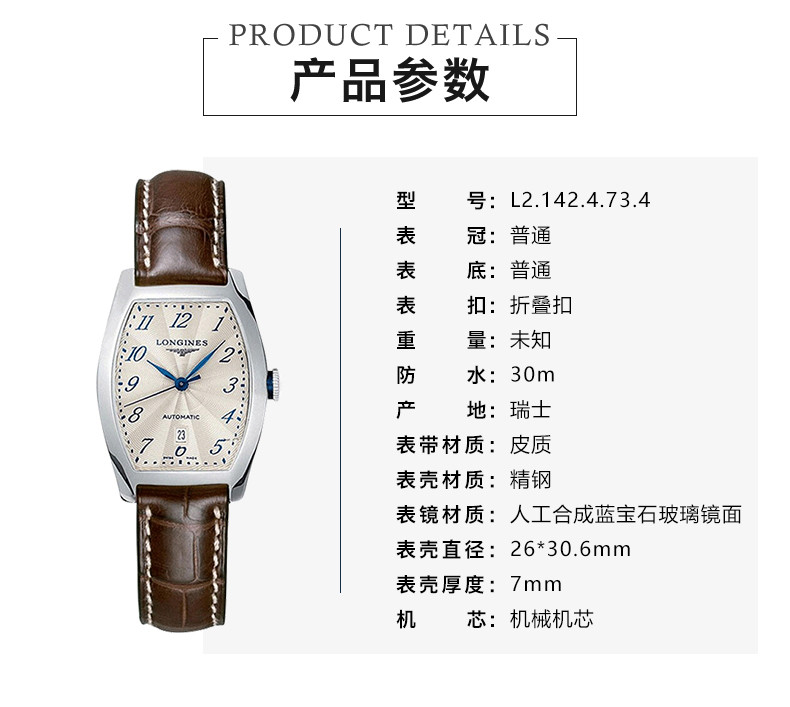 longines/浪琴 典藏系列 皮带机械女表 l2.142.4.73.