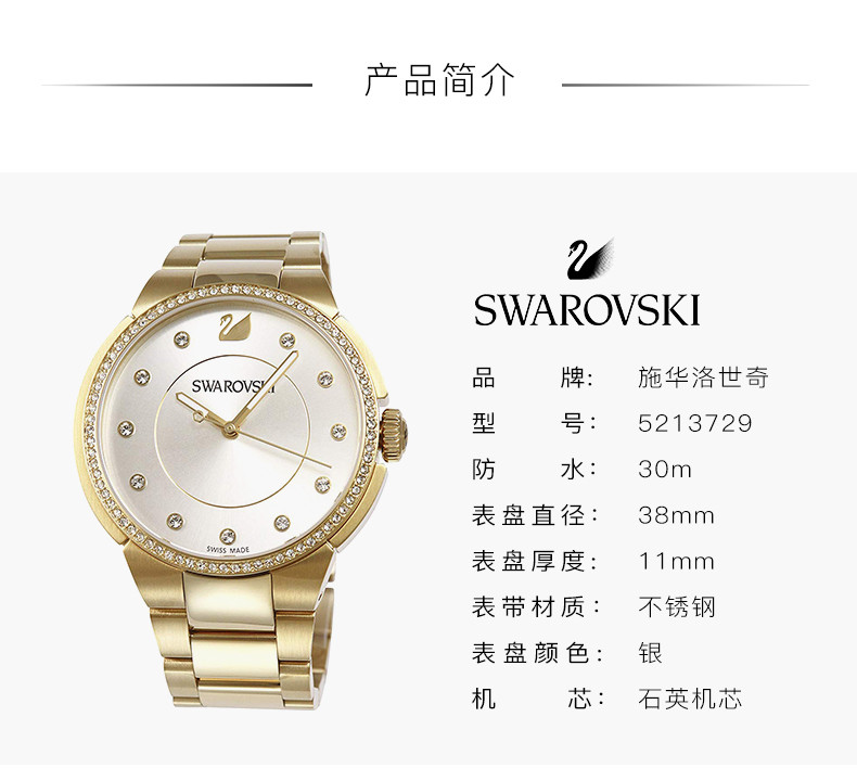 swarovski/施华洛世奇 镶钻小天鹅 钢带 石英女士腕表 5213729