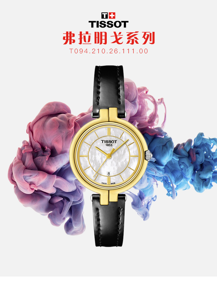 tissot/天梭 瑞士手表 弗拉明戈系列 石英女表 t094.210.26.111.00