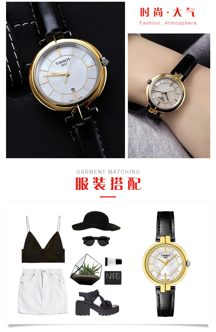 tissot/天梭 瑞士手表 弗拉明戈系列 石英女表 t094.210.26.111.00