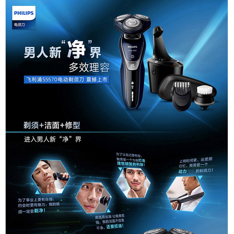 philips/飞利浦 电动剃须刀 多功能刮胡刀 干湿两用 充电式剃须刀 三