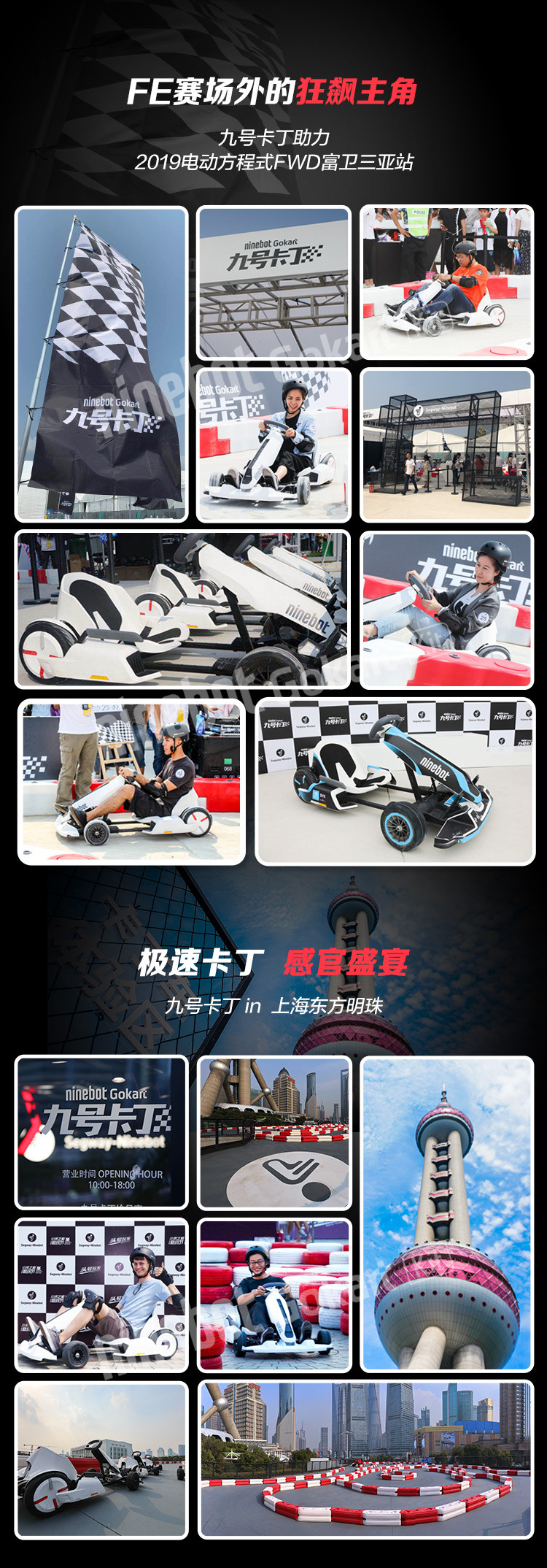 ninebot/九号 小米 九号平衡车 卡丁车 改装套件   segway mini pro