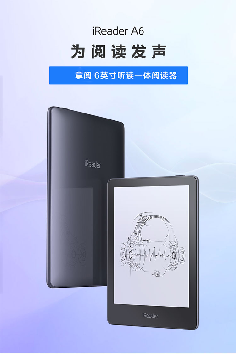 ireader/掌阅 a6 6英寸 电子书阅读器 8gb 听读一体 蓝牙听书 太空