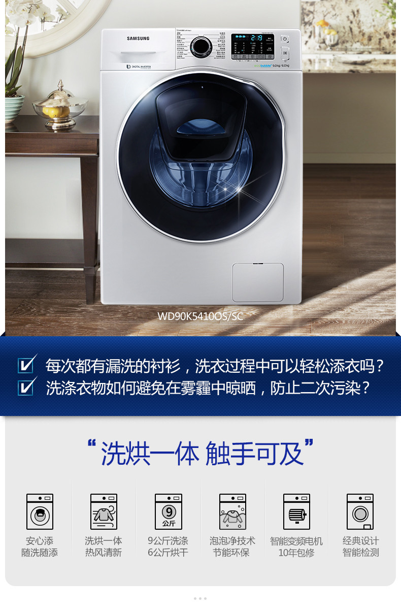 三星9公斤 洗烘一体婴儿洗泡泡净全自动直驱变频滚筒洗衣机 wd90k5410