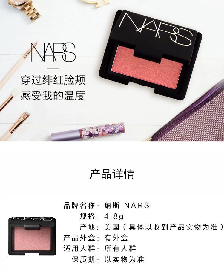 【包税】nars/ 纳斯炫色胭脂腮红 4.8g(色号可多选)