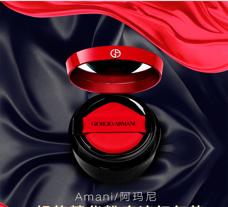 armani/阿玛尼 轻垫精华粉底液红气垫15g