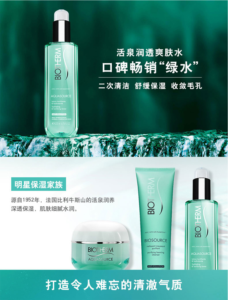 biotherm/碧欧泉 女士活泉新润透爽肤水绿水200ml