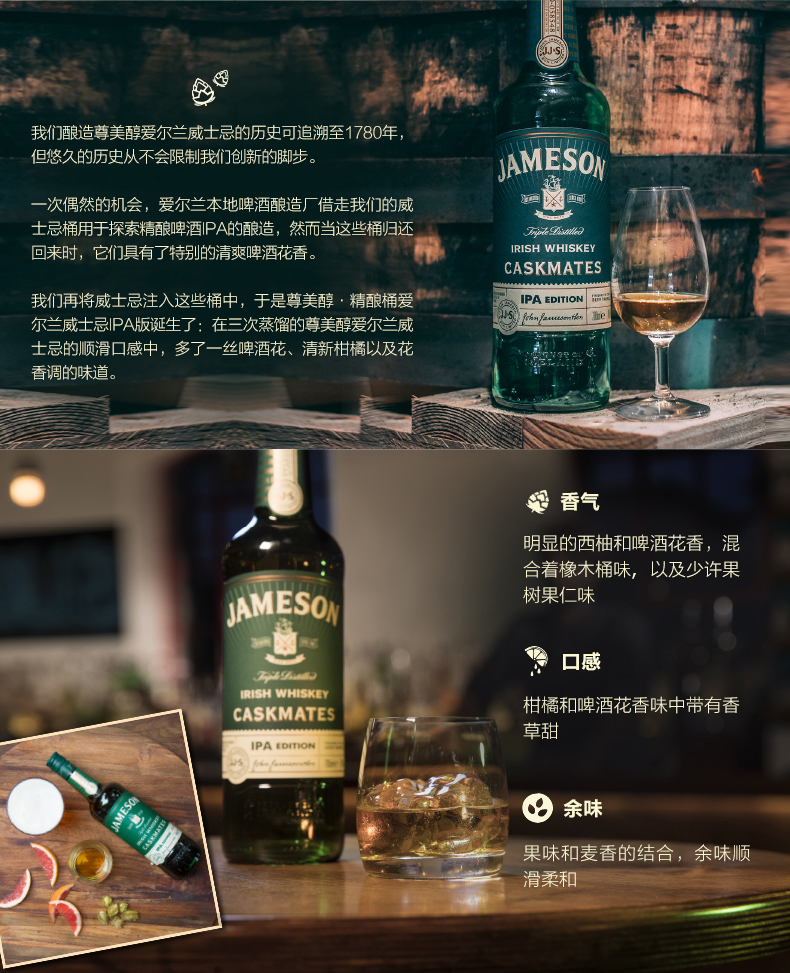 jameson/尊美醇 ipa精酿啤酒过桶爱尔兰威士忌700ml 爱尔兰原瓶进口