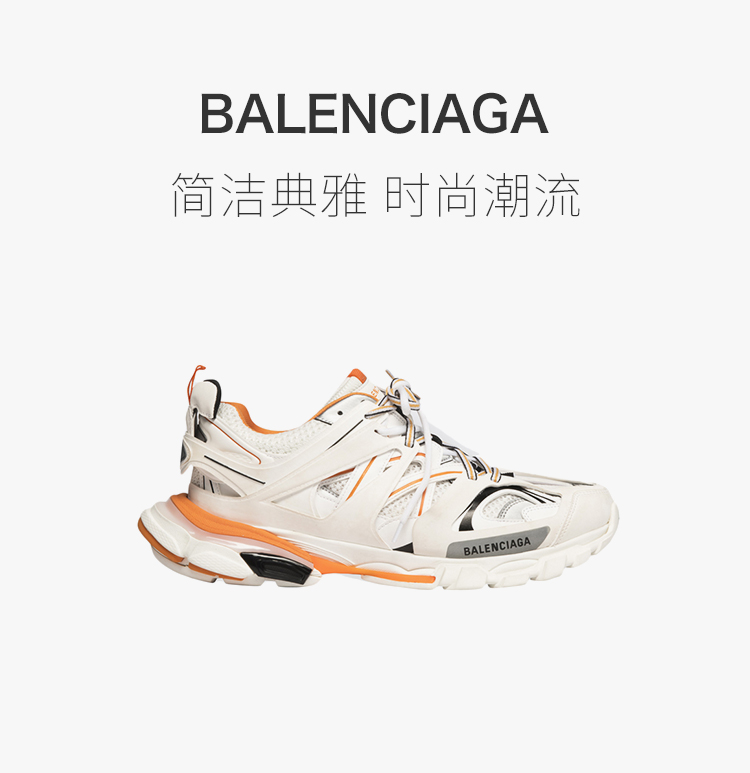 【包税】balenciaga/巴黎世家 track系列 男士白色时尚网格设计休闲