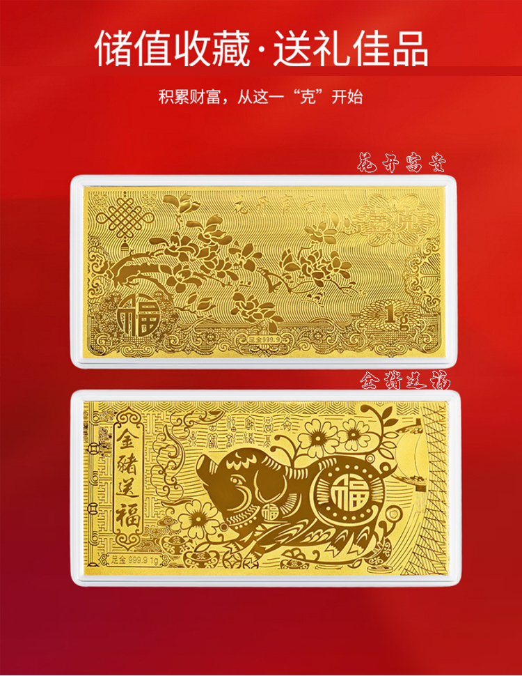bfn/芭法娜 花开富贵 猪年金钞足金金条 黄金纪念币 黄金足金金钞