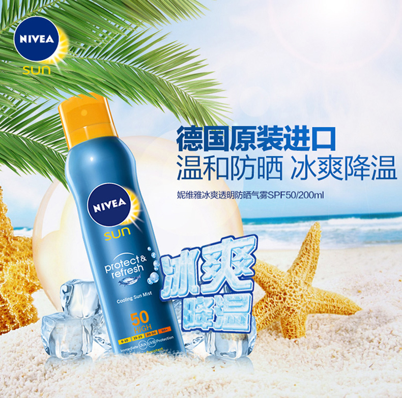 【nivea妮维雅 防晒喷雾】nivea/妮维雅冰爽透明防晒气雾200ml【正品