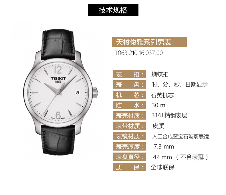 tissot/天梭 俊雅系列皮带石英女表 t063.210.16.037.00