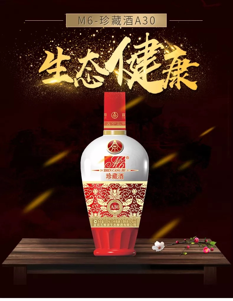 wuliangye五粮液生态酿酒 a30竹荪珍藏酒52° 浓香型白酒 500ml 6