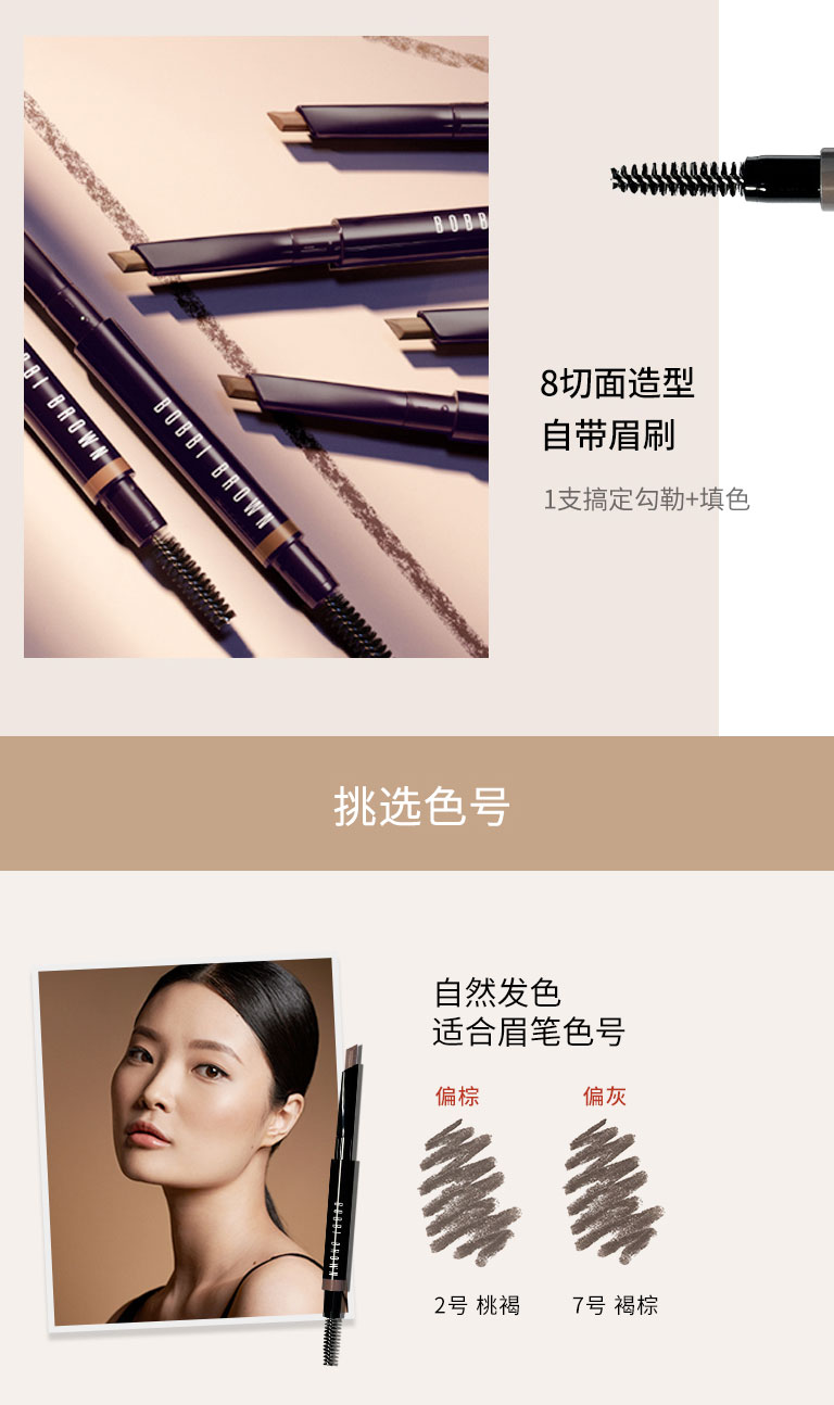 bobbi brown/芭比波朗 8切面流云随心造型眉笔 0.33g