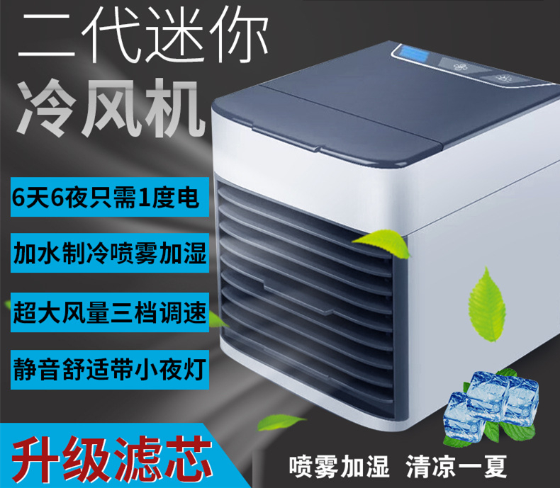 迷你冷风机水空调扇便携式夜灯usb桌面冷风扇车载冷风机