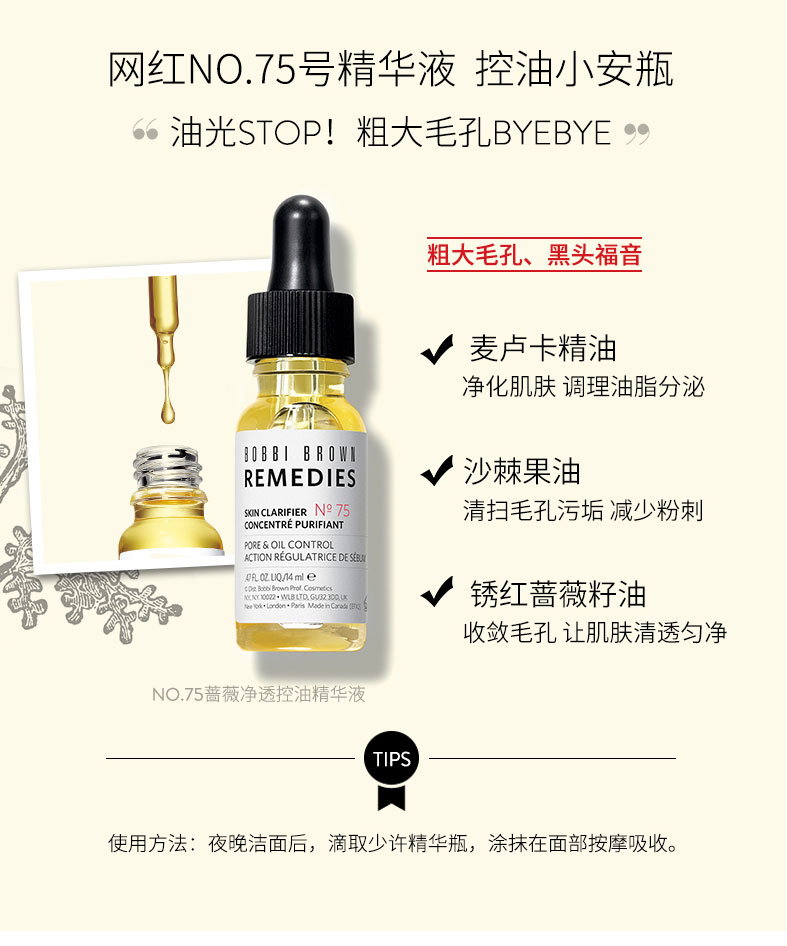 bobbi brown/芭比波朗 控油小安瓶精华液收缩毛孔75号精油 14ml