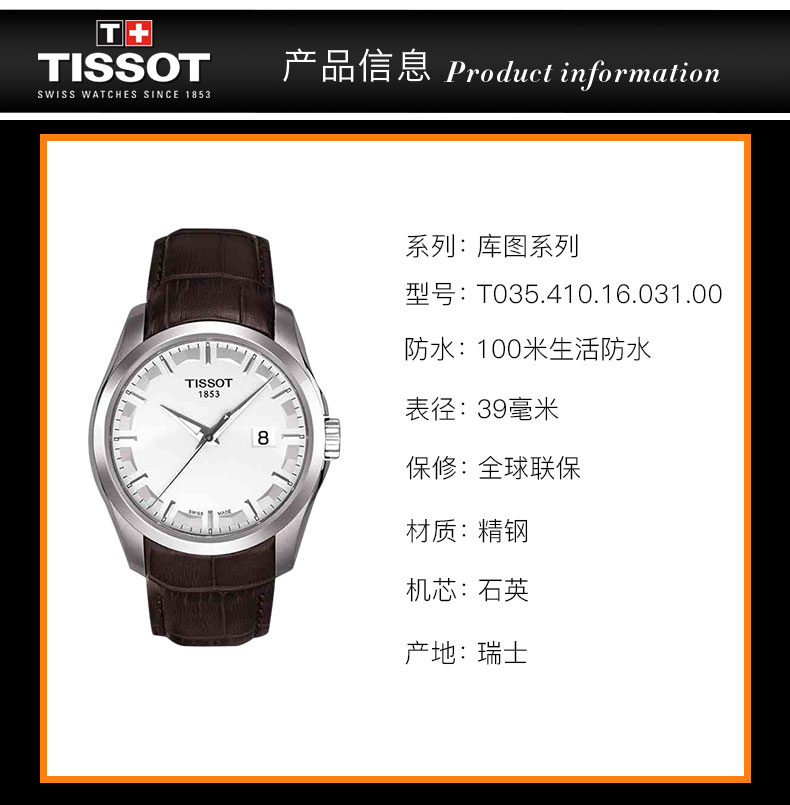 tissot天梭 库图系列石英男表 t035.410.16.031.00