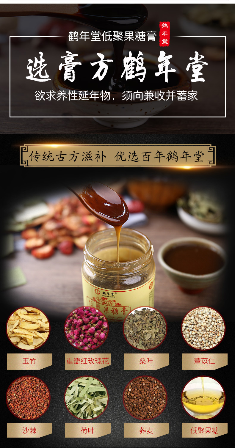 heniantang/鹤年堂 低聚果糖膏滋补品滋补膏传统滋补膏方养生品营养品