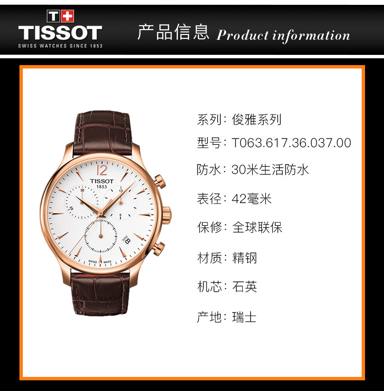 tissot天梭 俊雅系列石英男表 t063.617.36.037.00