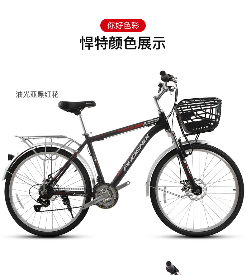 凤凰山地自行车单车变速男成人成年越野双碟刹赛车26英寸 悍特