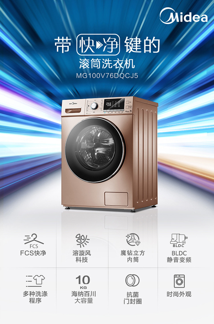 美的(midea) 滚筒 洗衣机 全自动fcs快净溶漩风科技魔钻立方内筒 10