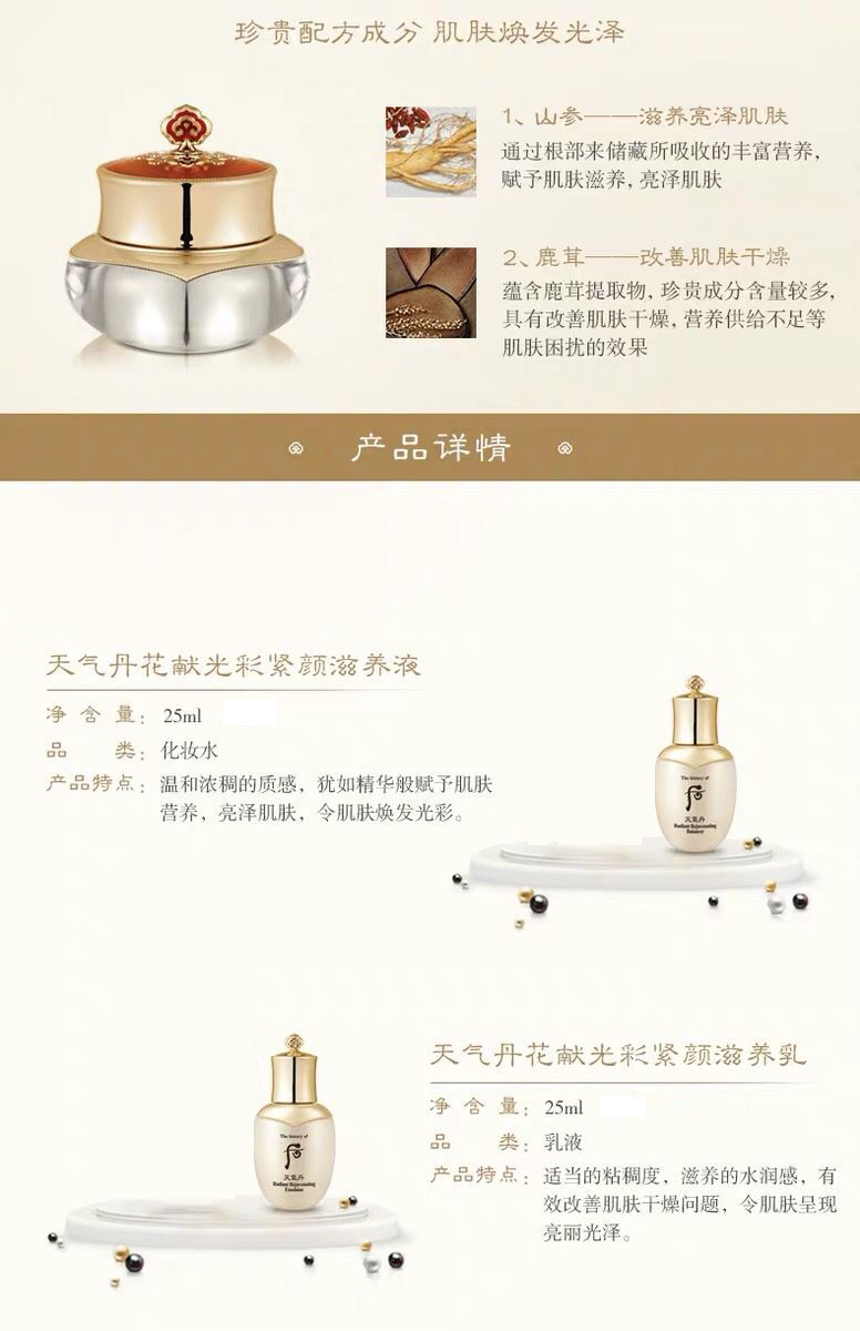 whoo/后天气丹花献光彩紧颜系列6件套(光彩紧颜滋养液25ml 光彩紧颜