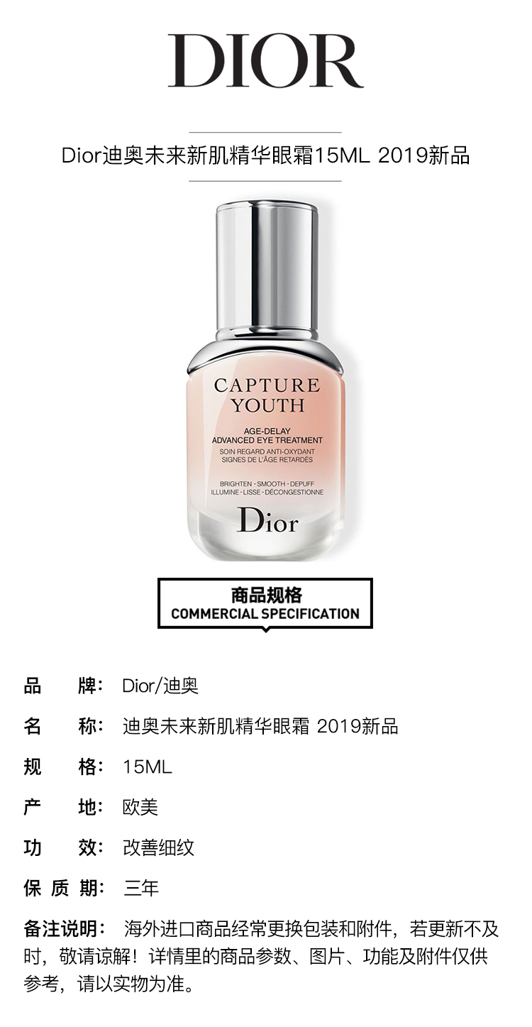 dior/迪奥19新品 未来新肌精华眼霜15ml