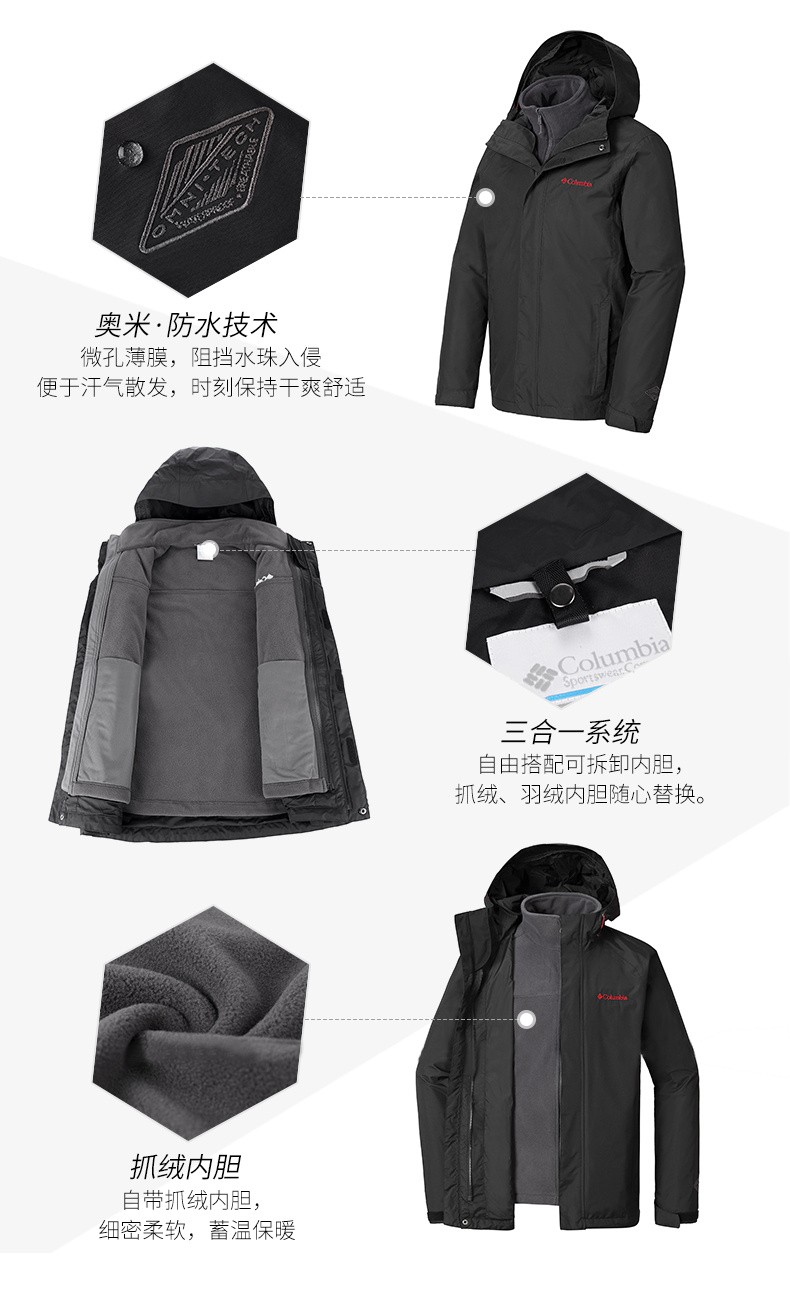 columbia/哥伦比亚三合一冲锋衣【19秋冬新品】男款三合一冲锋衣夹克