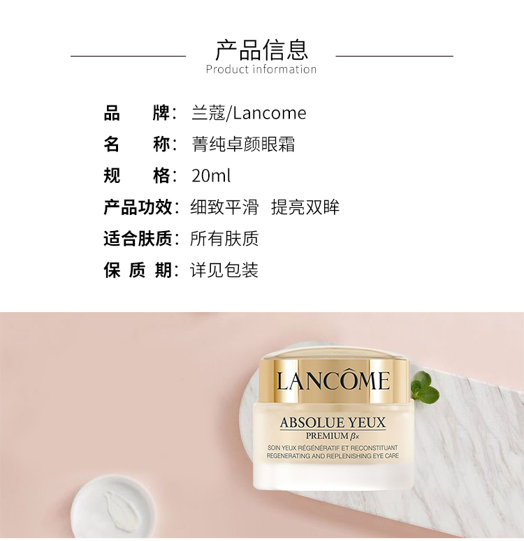 lancome/兰蔻 菁纯卓颜眼霜 20ml