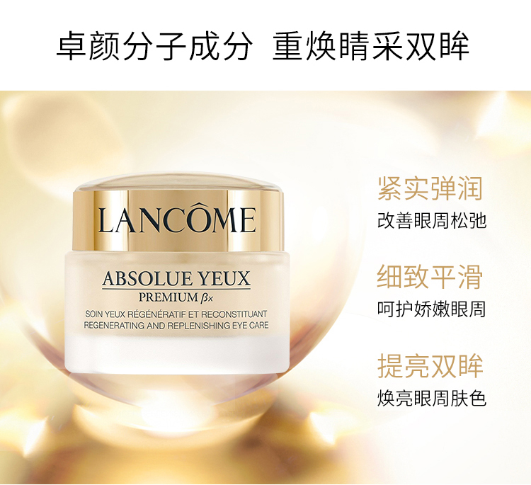 lancome/兰蔻 菁纯卓颜眼霜 20ml