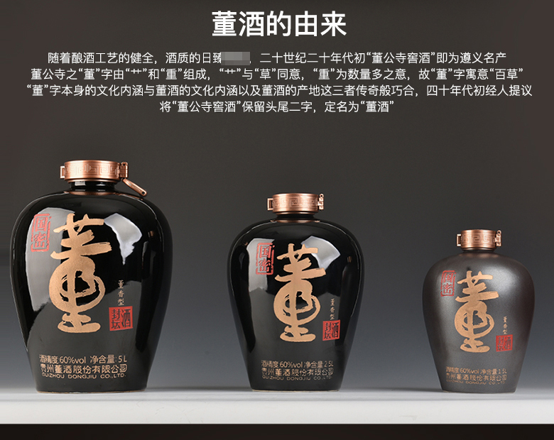 【dongjiu董酒 白酒】60度封坛国密董酒2500ml【正品 价格 图片】