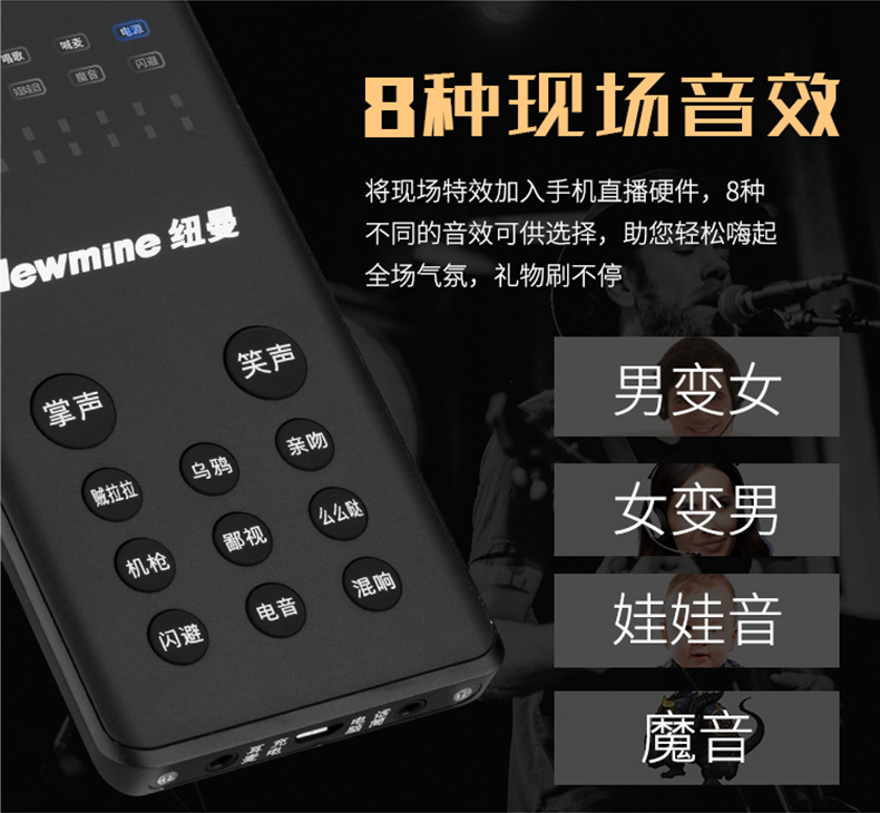 newmine/纽曼 mc09直播喊麦外置声卡麦克风通用主播手机电脑快手专用