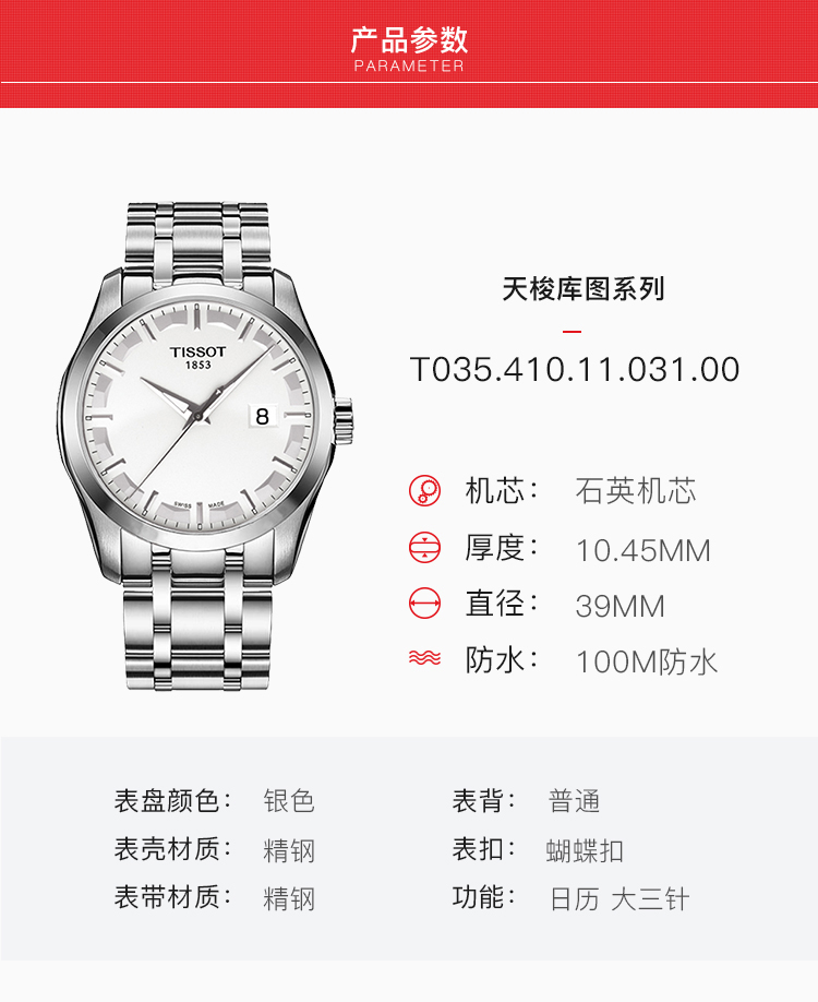 tissot/天梭 天梭男表 t035.410.11.031.00