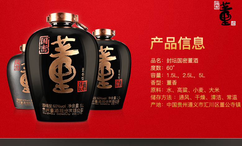 【dongjiu董酒 白酒】60度封坛国密董酒5000ml【正品 价格 图片】