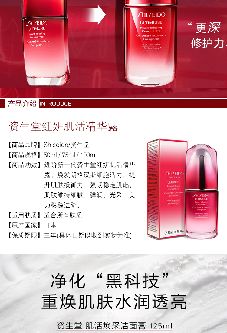 【包税】shiseido/资生堂 三件套:红妍精华水150ml 红腰子精华露100