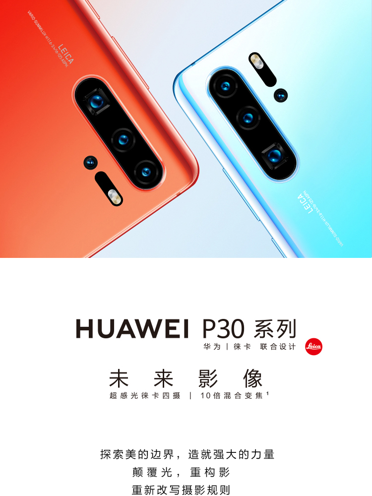huawei/华为 p30 pro 8gb 128gb 超感光徕卡四摄 曲面屏手机 全网通版