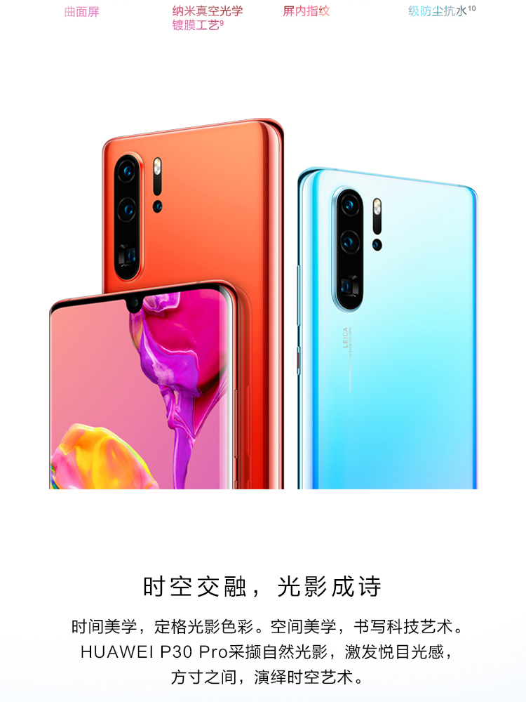 huawei/华为 p30 pro 8gb 128gb 超感光徕卡四摄 曲面屏手机 全网通版