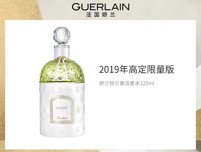 guerlain/娇兰铃兰香淡香水 绿色花香调 清新淡雅