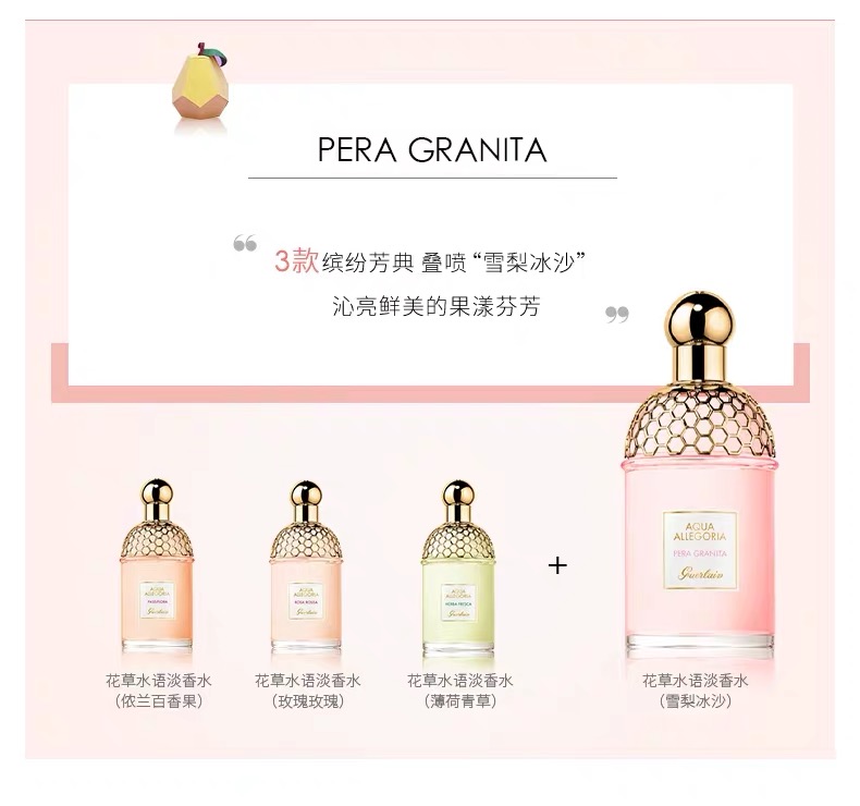 guerlain/娇兰 花草水语淡香水0.