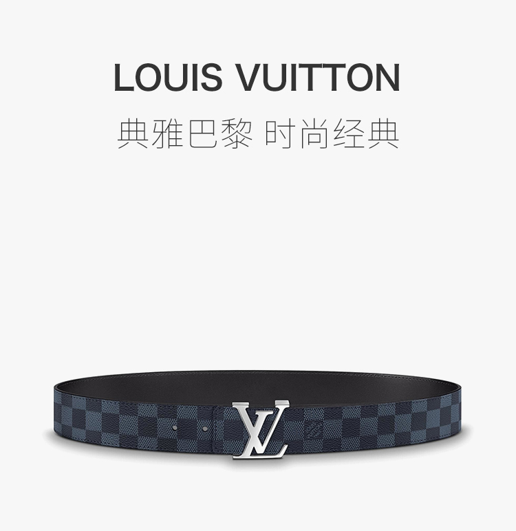 louis vuitton/路易威登 lv 专柜款男士蓝色牛皮棋盘格经典老花腰带男