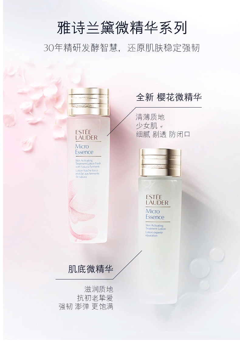 estee lauder/雅诗兰黛 樱花微精华露 200ml