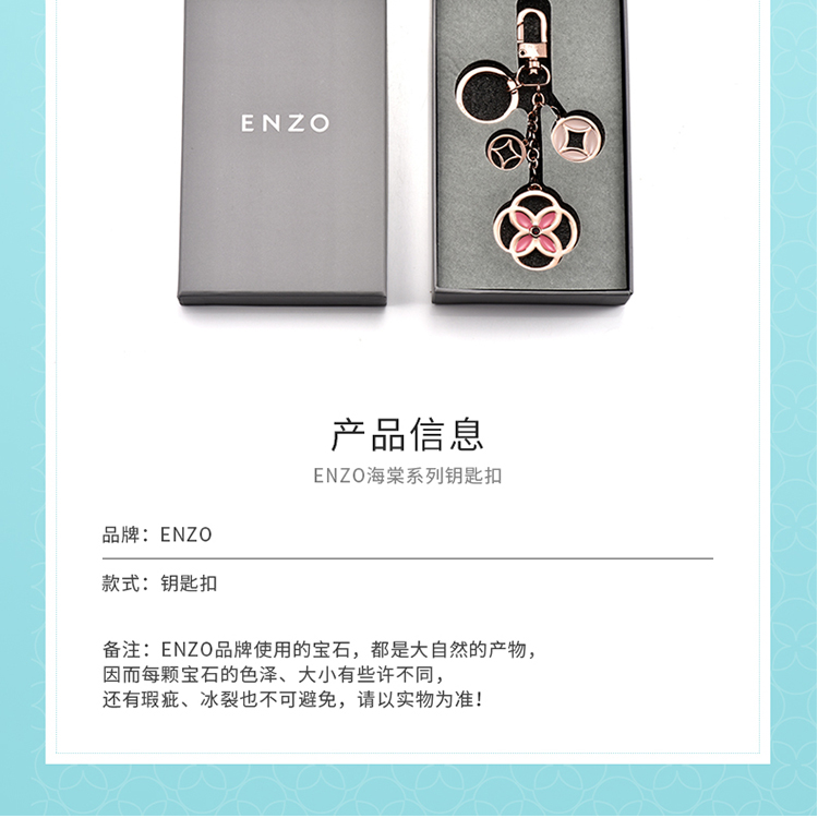 enzo/enzo珠宝 海棠系列 钥匙扣