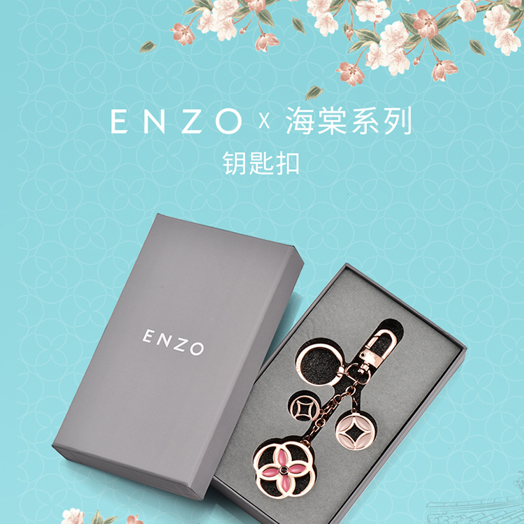 enzo/enzo珠宝 海棠系列 钥匙扣