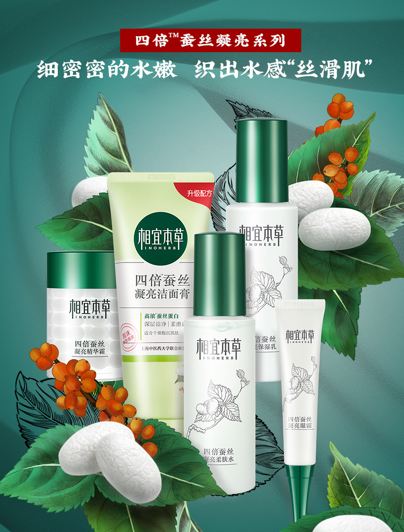 相宜本草 四倍蚕丝凝亮经典畅销礼盒(洁面 柔肤水 乳液)
