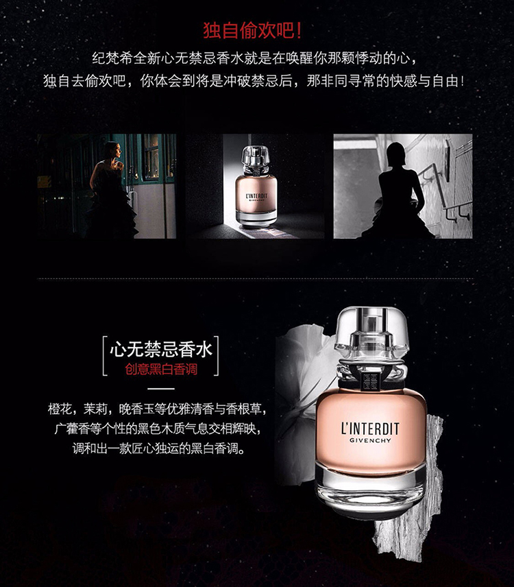 givenchy/纪梵希心无禁忌香水10ml "偷欢"香水 黑白香调 无喷头点香