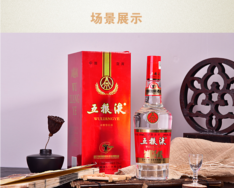 52°五粮液500ml( 2018中国国际酒业博览会纪念酒)